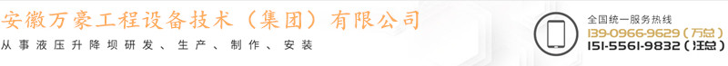 液压坝_合页坝_液压翻板坝-安徽万豪水坝有限公司
