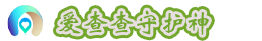 爱查查守护神