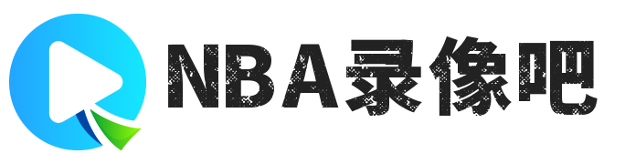 NBA录像_NBA录像回放_NBA直播吧-NBA录像吧