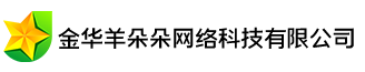 金华羊朵朵网络科技有限公司