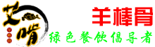 艾啃羊棒骨|艾啃羊棒骨加盟|艾啃羊棒骨总店【艾啃羊棒骨官网】
