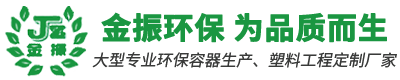 安溪塑料储罐厂家_pe水箱水塔_pph储罐_废气处理设备【金振环保】