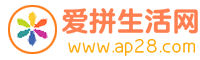 爱拼生活网 - 热爱生活，探索生活的奥秘