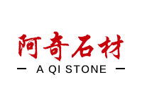 漳州市阿奇石材有限公司-芝麻黑G654花岗岩、黄绣石、芝麻灰Ｇ655、G688、芝麻白、虾红、Ｇ617、黄金麻等花岗岩