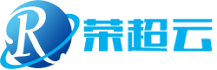 荣超网络（荣超云官网）