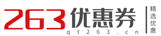 天猫优惠券-天猫优惠券领取-天猫优惠券大全-263优惠券网