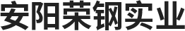 桥梁U肋|桥梁U肋生产厂家|安钢|邯钢|湘钢|涟钢|一级代理商|安阳荣钢实业有限公司