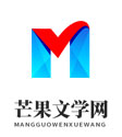 百科 - 芒果文学网