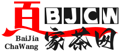 茶叶行业权威网站-生茶和熟茶的区别-冲泡方法-茶知识文化-百家茶