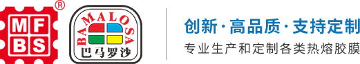 热熔胶膜_热封胶带_装饰膜-广州市巴马罗沙塑料制品有限公司