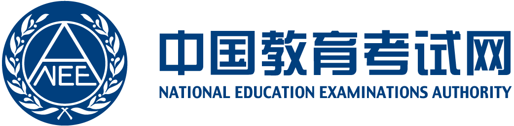 补办成绩证明 - 中国教育考试网