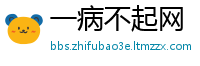一病不起网