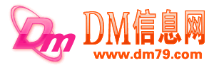 保定DM信息网-免费广告发布，免费发布信息网站