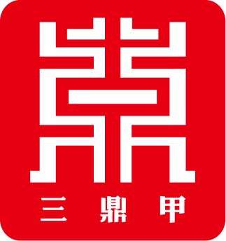 北京三鼎甲文化传播有限公司：自费出书,参编编委,合作教材,排版设计