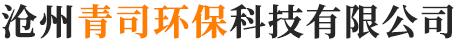 沧州青司环保科技有限公司-北京切削液，润滑油，切削油，合成切削液