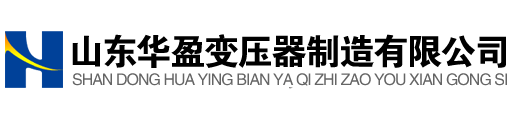 北京非晶合金变压器_北京干式变压器_北京华盈非晶合金变压器有限公司