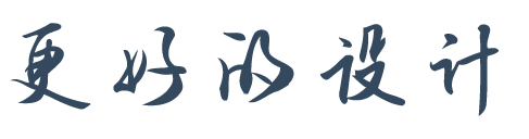 更好的设计_请激活主题ritheme.com