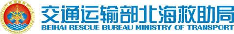 交通运输部北海救助局官网