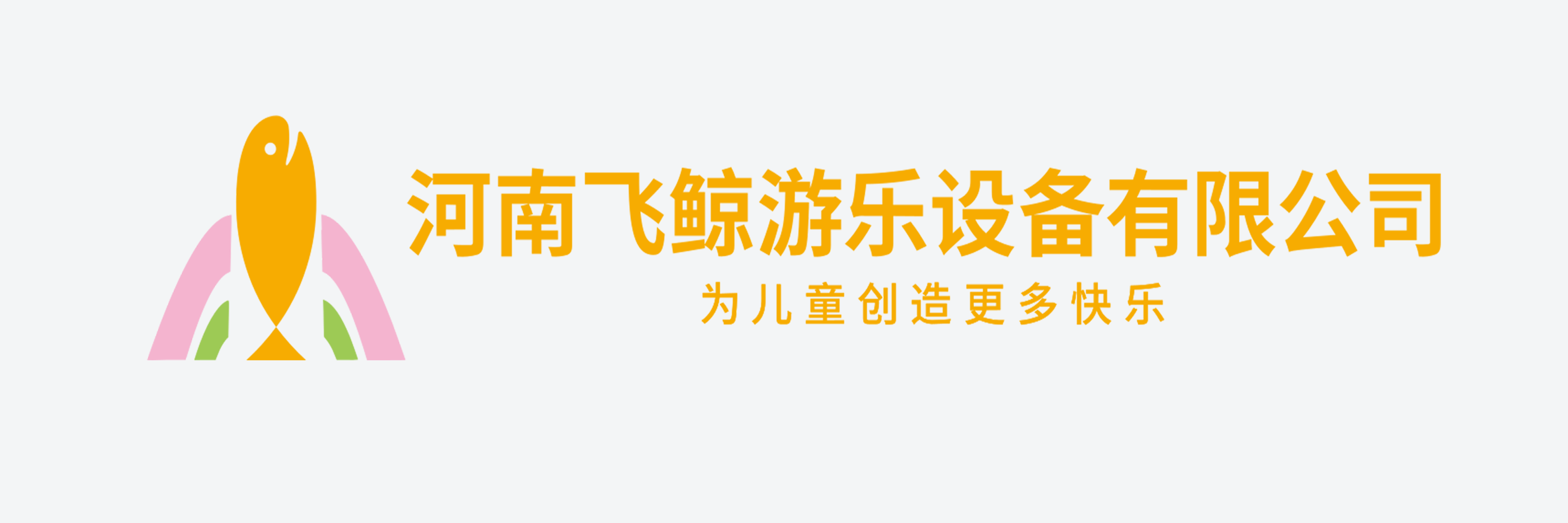 北京户外无动力设备-北京非标定制滑梯-北京主题乐园定制-河南飞鲸游乐设备有限公司