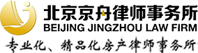 北京京舟律师事务所