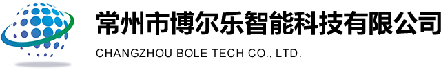 常州市博尔乐智能科技有限公司