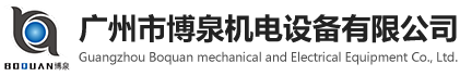 不锈钢水箱，供水设备，隔油器，一体化污水提升装置-广州市博泉机电设备有限公司