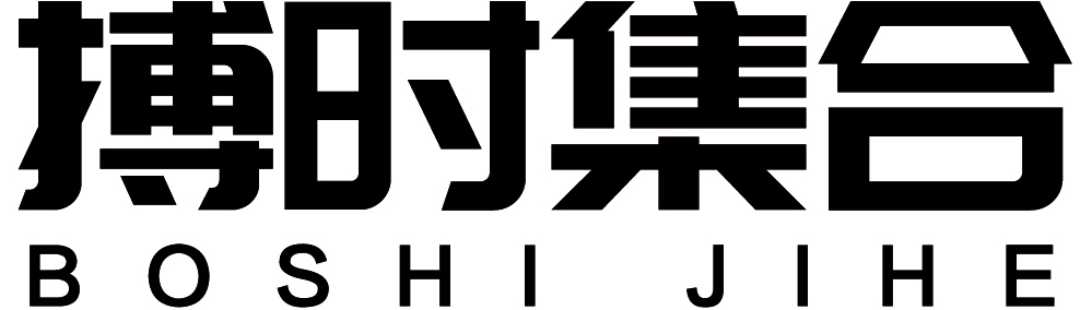 深圳市搏时集合科技有限公司 – 视频会议，系统集成，屏，工程