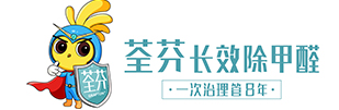 本溪除甲醛公司_本溪甲醛检测_本溪甲醛治理-荃芬本溪服务商