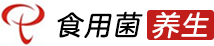 食用菌菜谱_菌类养生_中国食用菌商务网