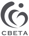 CBETA 線上閱讀