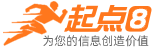 长春起点8-长春分类信息网-长春免费发布信息网