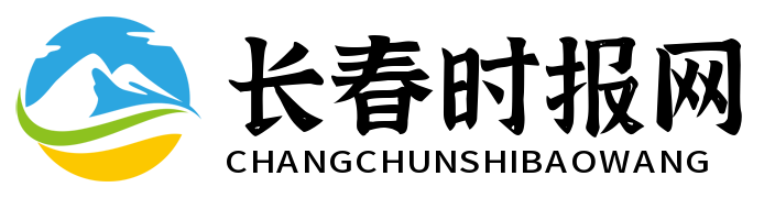 长春时报网 - 长春新闻在线