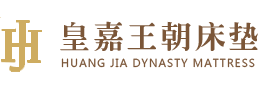 长春床垫_长春床垫厂_长春床垫批发_长春市皇嘉王朝床垫加工厂