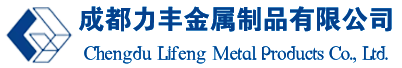 钢结构设计_钢结构安装_钢结构制造_钢结构加工厂_成都钢结构生产厂家_成都力丰金属制品有限公司