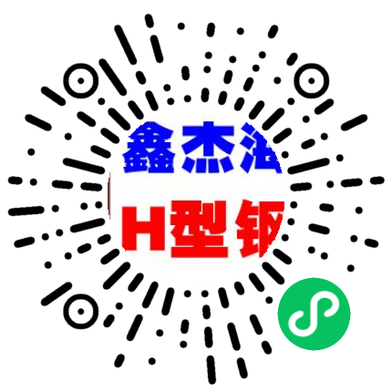 H型钢，工字钢，角钢、槽钢、方矩管|成都鑫杰海钢铁贸易有限公司