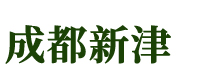 矿物油石硫|高浓缩清园剂|植物源杀虫剂|高浓缩强力清园剂||成都市新津生化工程研究所