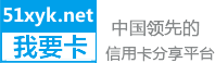 成都市信用卡｜成都市信用卡申请｜成都市信用卡在线办理_我要卡