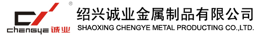 Shaoxing ChengYe Metal Producting Co.,Ltd.