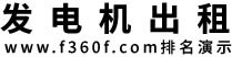 郴州发电机出租