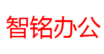 首页-广州市智铭办公设备有限公司