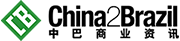 China2Brazil – 中巴商业中心