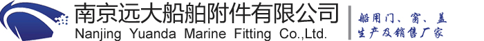 船用门_船用窗_船用盖-南京远大船舶附件有限公司