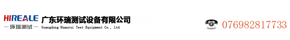 冷热冲击试验箱_高低温冲击试验箱_温度冲击试验箱- 广东环瑞测试设备有限公司