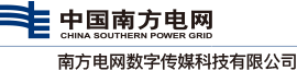 南方电网数字传媒科技有限公司