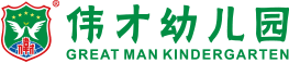 伟才幼儿园加盟_高端幼儿园加盟品牌_全国超过800家幼儿园加盟成功案例！