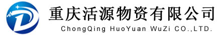 重庆钢绞线,重庆锚具,重庆波纹管,重庆橡胶支座,重庆张拉设备-重庆活源物资有限公司
