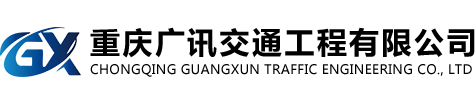 贵州波形防护栏-波形梁钢护栏-高速防撞护栏安装【广讯交通工程】