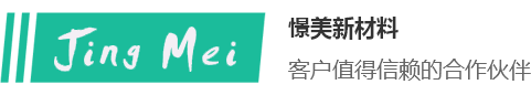 憬美新材料