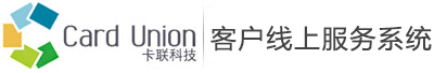 卡联科技客服系统