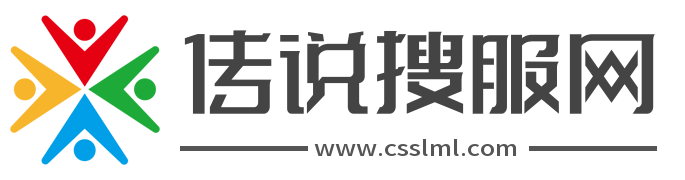 中变传奇_传奇999_新开传奇合击_传说搜服网